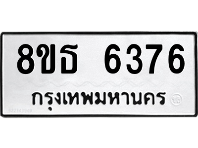 6301460696.png รับจองทะเบียนรถ 8ขธ 6376 กรุงเทพมหานคร ผลรวมดี 36