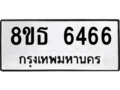 6301460726.png รับจองทะเบียนรถ 8ขธ 6466 กรุงเทพมหานคร ผลรวมดี 36