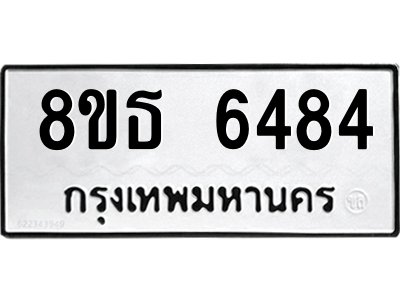 6301462134.png รับจองทะเบียนรถ 8ขธ 6484 กรุงเทพมหานคร ผลรวมดี 36