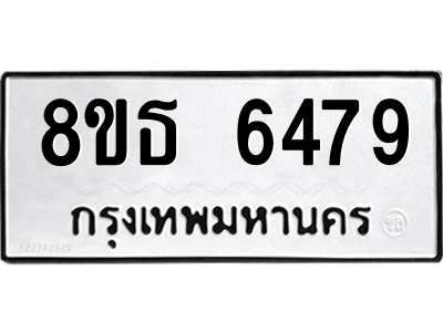 6301465106.png รับจองทะเบียนรถ 8ขธ 6479 กรุงเทพมหานคร ผลรวมดี 40