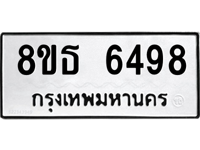 6301465124.png รับจองทะเบียนรถ 8ขธ 6498 กรุงเทพมหานคร ผลรวมดี 41