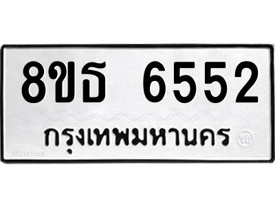 6301465154.png รับจองทะเบียนรถ 8ขธ 6552 กรุงเทพมหานคร ผลรวมดี 32