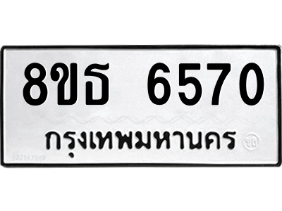 6301466030.png รับจองทะเบียนรถ 8ขธ 6570 กรุงเทพมหานคร ผลรวมดี 32