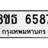 รับจองทะเบียนรถ 8ขธ 6587 กรุงเทพมหานคร ผลรวมดี 40