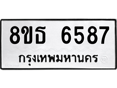 6301466048.png รับจองทะเบียนรถ 8ขธ 6587 กรุงเทพมหานคร ผลรวมดี 40