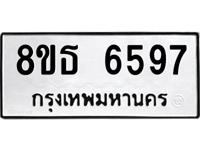 6301466054.png รับจองทะเบียนรถ 8ขธ 6597 กรุงเทพมหานคร ผลรวมดี 41