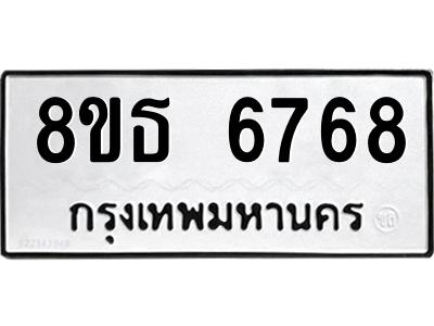 6301466132.png รับจองทะเบียนรถ 8ขธ 6768 กรุงเทพมหานคร ผลรวมดี 41