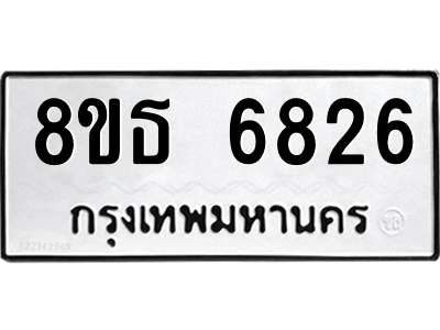 6301466156.png รับจองทะเบียนรถ 8ขธ 6826 กรุงเทพมหานคร ผลรวมดี 36