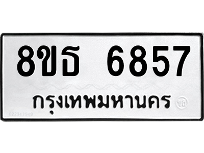 6301466174.png รับจองทะเบียนรถ 8ขธ 6857 กรุงเทพมหานคร ผลรวมดี 40