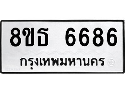 6301467754.png รับจองทะเบียนรถ 8ขธ 6686 กรุงเทพมหานคร ผลรวมดี 40