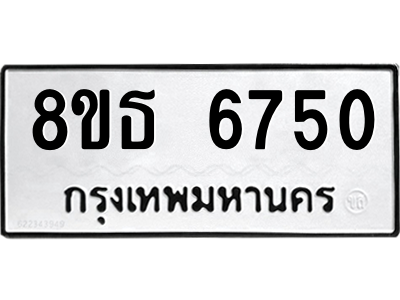 6301467784.png รับจองทะเบียนรถ 8ขธ 6750 กรุงเทพมหานคร ผลรวมดี 32