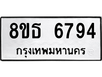 6301467820.png รับจองทะเบียนรถ 8ขธ 6794 กรุงเทพมหานคร ผลรวมดี 40