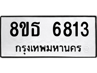 6301467844.png รับจองทะเบียนรถ 8ขธ 6813 กรุงเทพมหานคร ผลรวมดี 32