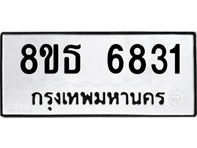 6301467850.png รับจองทะเบียนรถ 8ขธ 6831 กรุงเทพมหานคร ผลรวมดี 32