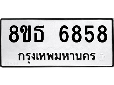 6301467868.png รับจองทะเบียนรถ 8ขธ 6858 กรุงเทพมหานคร ผลรวมดี 41