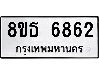 6301467880.png รับจองทะเบียนรถ 8ขธ 6862 กรุงเทพมหานคร ผลรวมดี 36