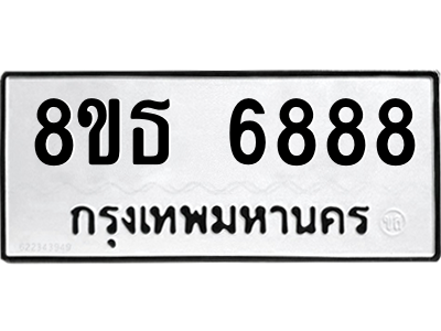 6301467934.png รับจองทะเบียนรถ 8ขธ 6888 กรุงเทพมหานคร ผลรวมดี 44