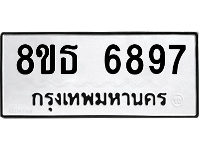 6301468042.png รับจองทะเบียนรถ 8ขธ 6897 กรุงเทพมหานคร ผลรวมดี 44