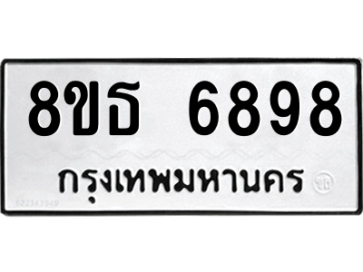 6301468048.png รับจองทะเบียนรถ 8ขธ 6898 กรุงเทพมหานคร ผลรวมดี 45