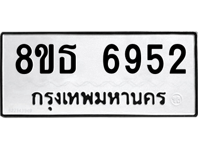 6301468096.png รับจองทะเบียนรถ 8ขธ 6952 กรุงเทพมหานคร ผลรวมดี 36