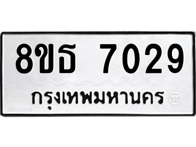 6301468162.png รับจองทะเบียนรถ 8ขธ 7029 กรุงเทพมหานคร ผลรวมดี 32
