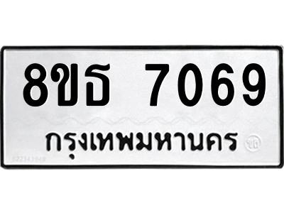 6301468174.png รับจองทะเบียนรถ 8ขธ 7069 กรุงเทพมหานคร ผลรวมดี 36