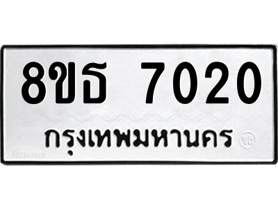 6301469276.png รับจองทะเบียนรถ 8ขธ 7020 กรุงเทพมหานคร ผลรวมดี 23