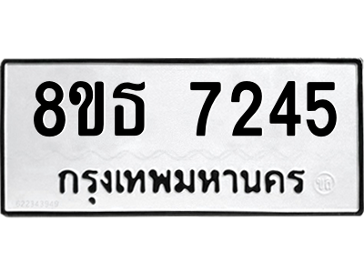 6301469354.png รับจองทะเบียนรถ 8ขธ 7245 กรุงเทพมหานคร ผลรวมดี 32