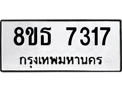 6301469390.png รับจองทะเบียนรถ 8ขธ 7317 กรุงเทพมหานคร ผลรวมดี 32