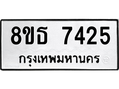 6301469438.png รับจองทะเบียนรถ 8ขธ 7425 กรุงเทพมหานคร ผลรวมดี 32