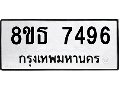 6301469468.png รับจองทะเบียนรถ 8ขธ 7496 กรุงเทพมหานคร ผลรวมดี 40