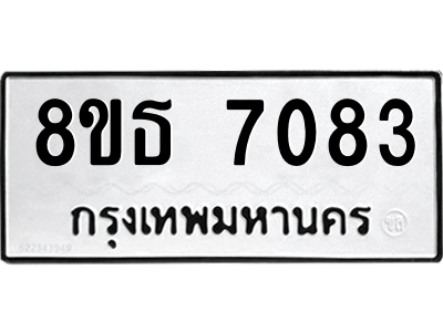 6301471066.png รับจองทะเบียนรถ 8ขธ 7083 กรุงเทพมหานคร ผลรวมดี 32