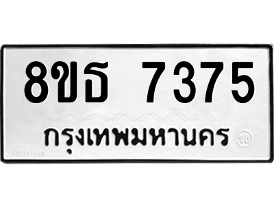 6301471192.png รับจองทะเบียนรถ 8ขธ 7375 กรุงเทพมหานคร ผลรวมดี 36