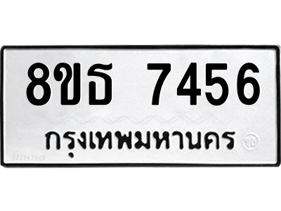6301471222.png รับจองทะเบียนรถ 8ขธ 7456 กรุงเทพมหานคร ผลรวมดี 36