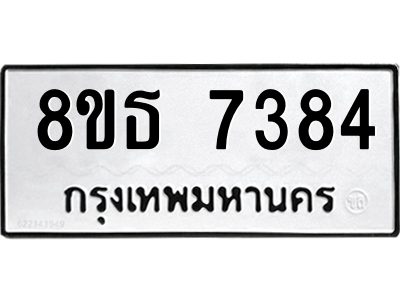 6301472288.png รับจองทะเบียนรถ 8ขธ 7384 กรุงเทพมหานคร ผลรวมดี 36