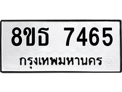 6301472324.png รับจองทะเบียนรถ 8ขธ 7465 กรุงเทพมหานคร ผลรวมดี 36