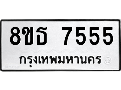 6301472366.png รับจองทะเบียนรถ 8ขธ 7555 กรุงเทพมหานคร ผลรวมดี 36