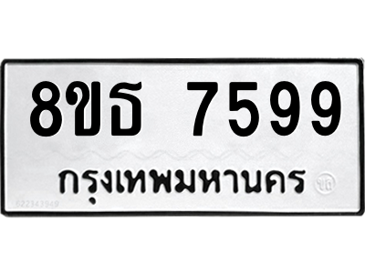 6301472408.png รับจองทะเบียนรถ 8ขธ 7599 กรุงเทพมหานคร ผลรวมดี 44