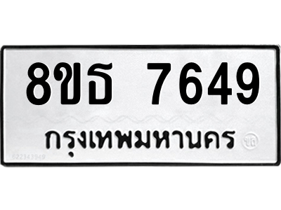 6301472432.png รับจองทะเบียนรถ 8ขธ 7649 กรุงเทพมหานคร ผลรวมดี 40