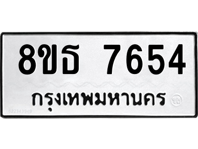 6301472438.png รับจองทะเบียนรถ 8ขธ 7654 กรุงเทพมหานคร ผลรวมดี 36
