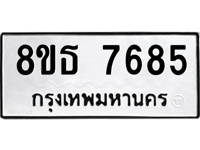 6301472456.png รับจองทะเบียนรถ 8ขธ 7685 กรุงเทพมหานคร ผลรวมดี 40
