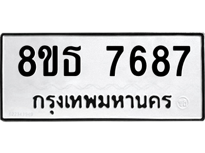6301472462.png รับจองทะเบียนรถ 8ขธ 7687 กรุงเทพมหานคร ผลรวมดี 42