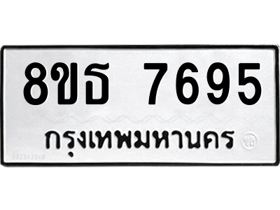 6301472468.png รับจองทะเบียนรถ 8ขธ 7695 กรุงเทพมหานคร ผลรวมดี 41