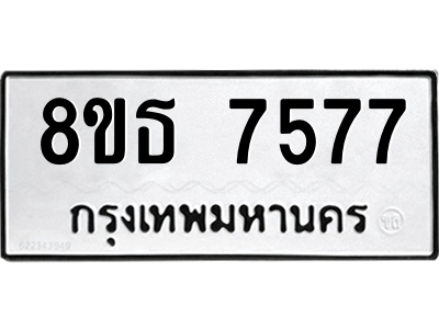 6301475294.png รับจองทะเบียนรถ 8ขธ 7577 กรุงเทพมหานคร ผลรวมดี 40