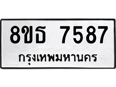 6301475306.png รับจองทะเบียนรถ 8ขธ 7587 กรุงเทพมหานคร ผลรวมดี 41