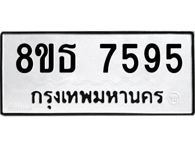 6301475318.png รับจองทะเบียนรถ 8ขธ 7595 กรุงเทพมหานคร ผลรวมดี 40