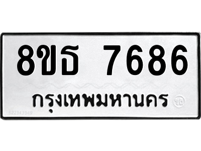 6301475366.png รับจองทะเบียนรถ 8ขธ 7686 กรุงเทพมหานคร ผลรวมดี 41