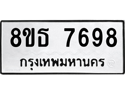 6301475384.png รับจองทะเบียนรถ 8ขธ 7698 กรุงเทพมหานคร ผลรวมดี 44