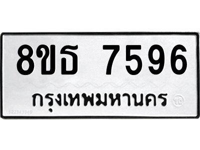 6301475516.png รับจองทะเบียนรถ 8ขธ 7596 กรุงเทพมหานคร ผลรวมดี 41