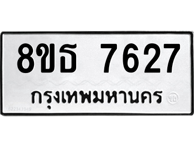 6301475540.png รับจองทะเบียนรถ 8ขธ 7627 กรุงเทพมหานคร ผลรวมดี 36